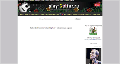 Desktop Screenshot of play-guitar.ru